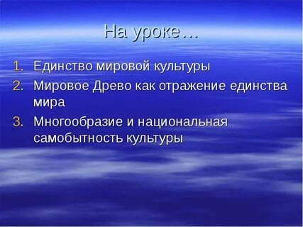 Мировое единство