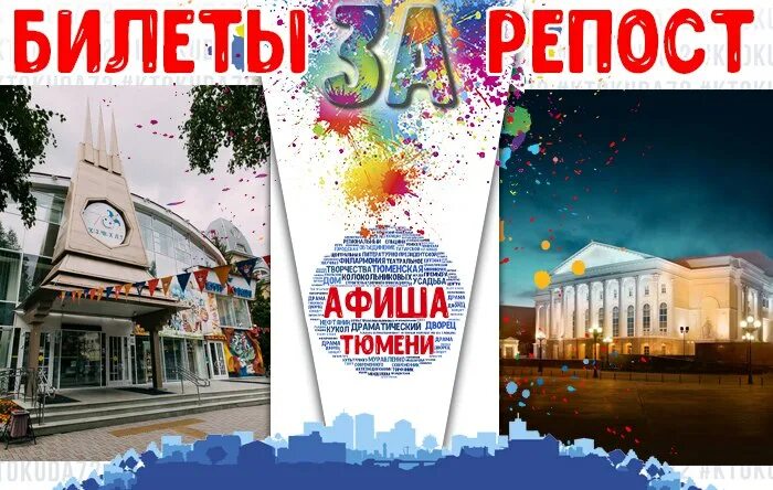 Билет в театр. Афиша тюмень фото. Билет в драмтеатр. Билет в драматический театр. Билеты в театр тюмень.