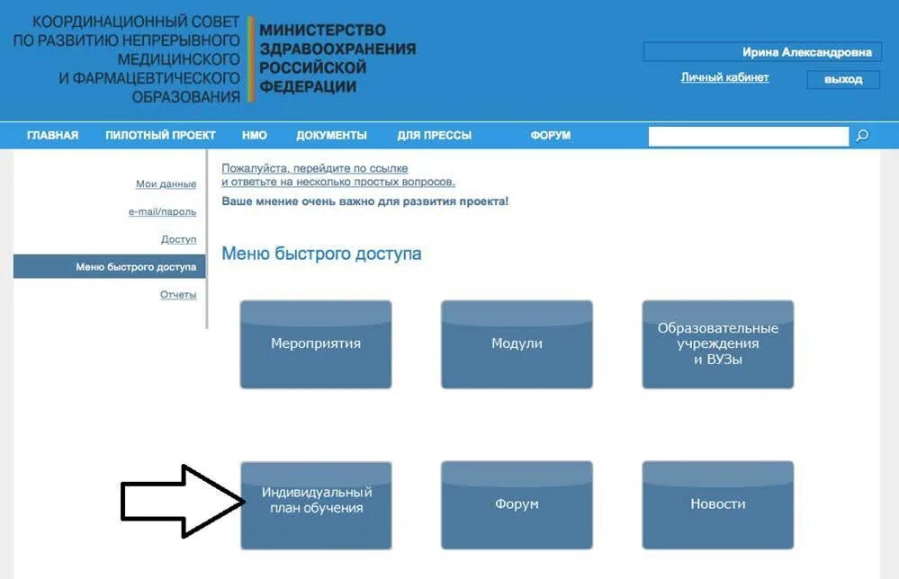 Сайт совет нмо. НМО личный кабинет. Непрерывное медицинское образование личный кабинет. Личный кабинет медицинского портала. Портал непрерывного медицинского образования личный кабинет.