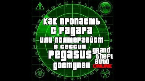 Пропали с радара текст