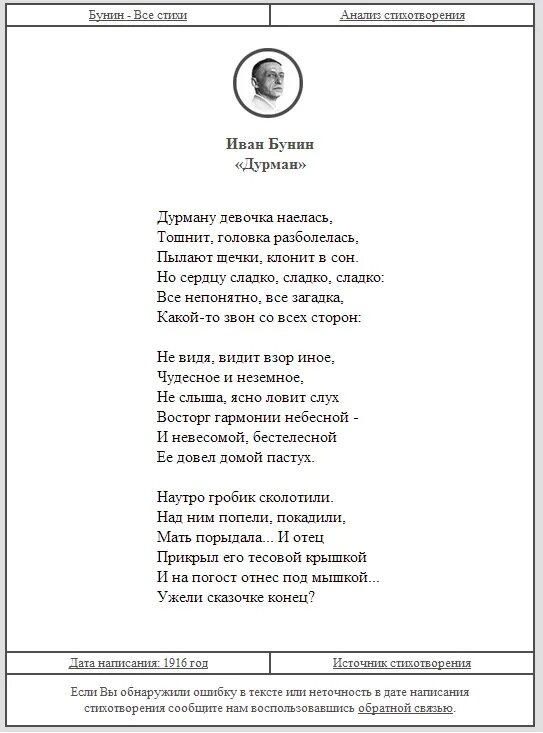 Стихотворение Бунина дурман. Бунин дурман стих. Стих дурман Бунина анализ. Бунин дурман анализ стихотворения. Дурманов сладким веяло текст