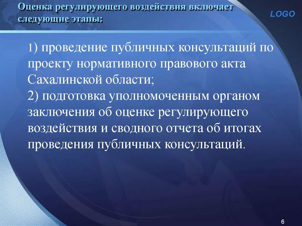 Регулирующее воздействие общества. Регулирующее воздействие. ОРВ оценка регулирующего воздействия. Регулирующее влияние это. Проведение ОРВ на региональном уровне.