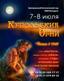 Купала в 2023 какого числа