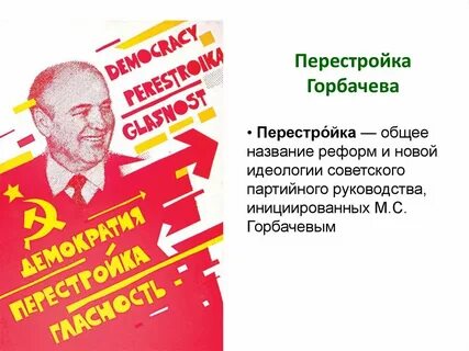Новое политическое мышление лозунги