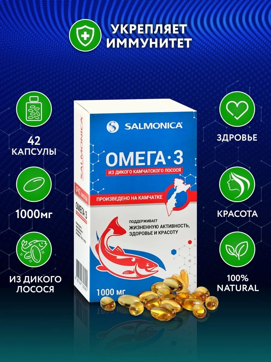 Омега 3 салмоника купить. Омега-3 из дикого Камчатского лосося 1000 мг. Рыбный жир дикого Камчатского лосося Омега-3. Омега-3 SALMONICA из дикого Камчатского. Омега-3 капс 1000мг из дикого Камчатского лосося.