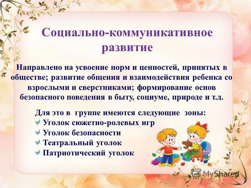 Общение со сверстниками предметная деятельность