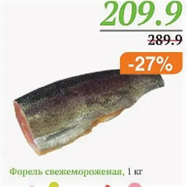 форель слабосоленая калорийность. форель дары океана 150г. «три кита». форель радужная замороженная. монетка магазин.