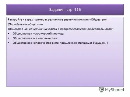 3 примера общества