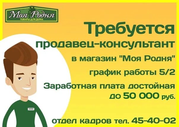 Каталог интернет магазина моя родня. Моя родня магазин. Магазин моя родня в Пензе. Моя родня Пенза интернет магазин.