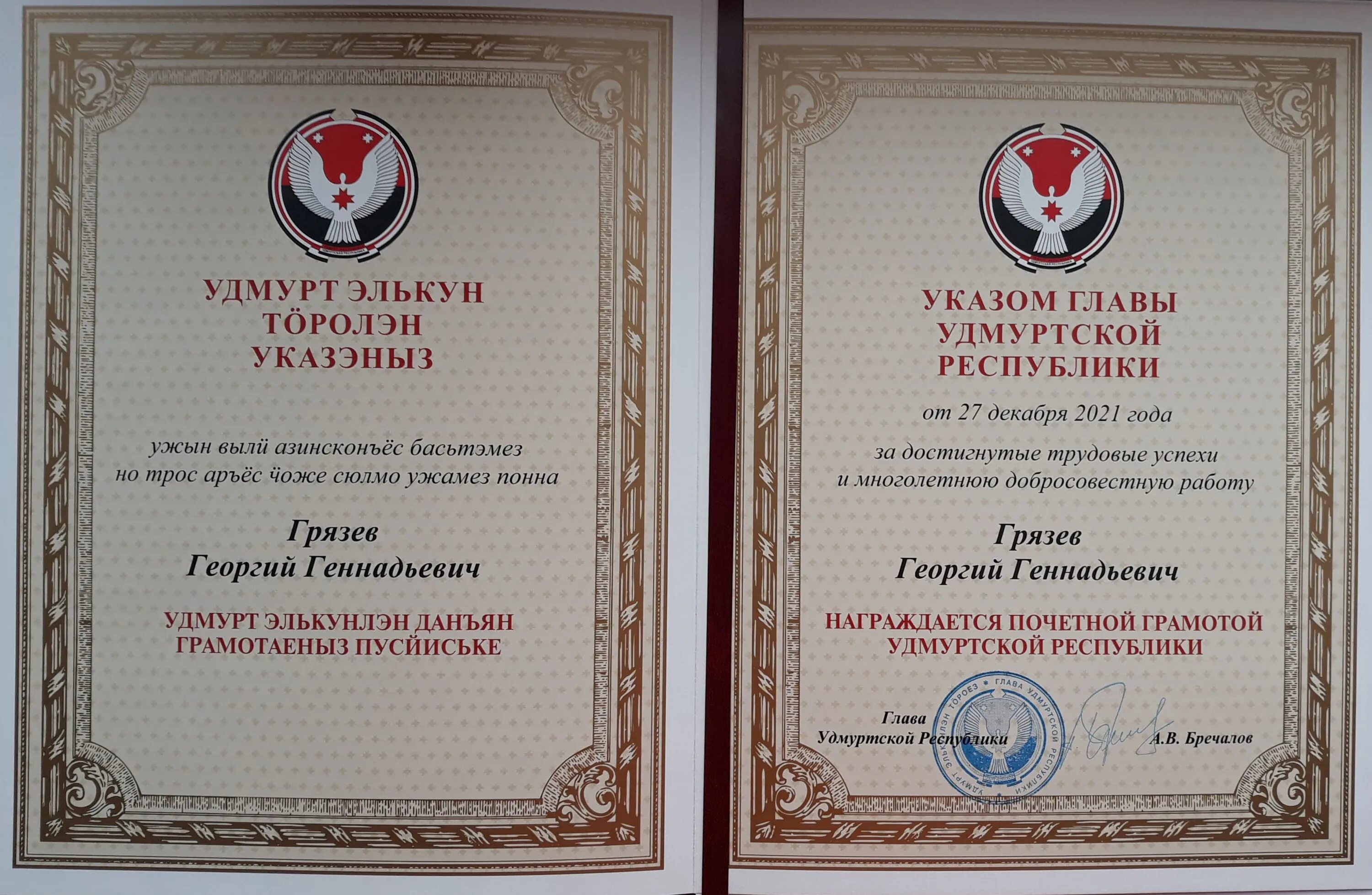 Грамота ур. Грамота в удмуртском стиле. Номинация бренд года. Почетная грамота удмуртской республики. Почетная грамота государственного совета удмуртской республики.