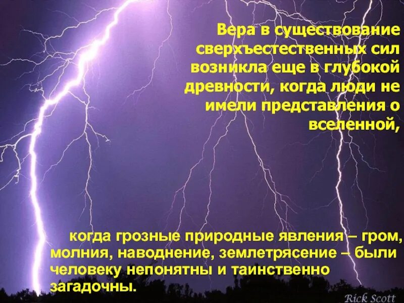 Факты о громе и молнии. Гром как явление в физике. Что сначала Гром или молния. Что отличает силы и сверхъестественные