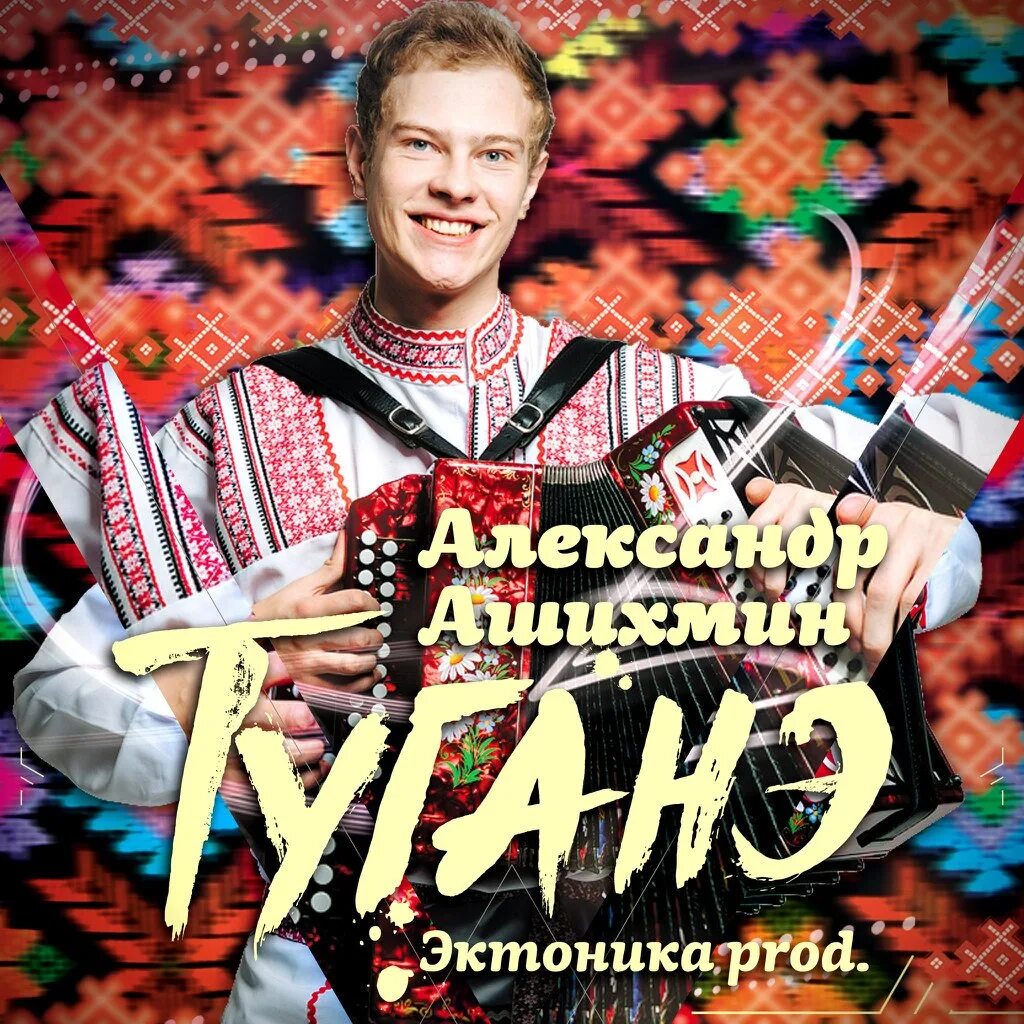 Эктоника ижевск. Слушать удмуртский эктоника. Слушать удмуртский эктоника. Слушать удмуртский эктоника. Эктоника удмуртская.