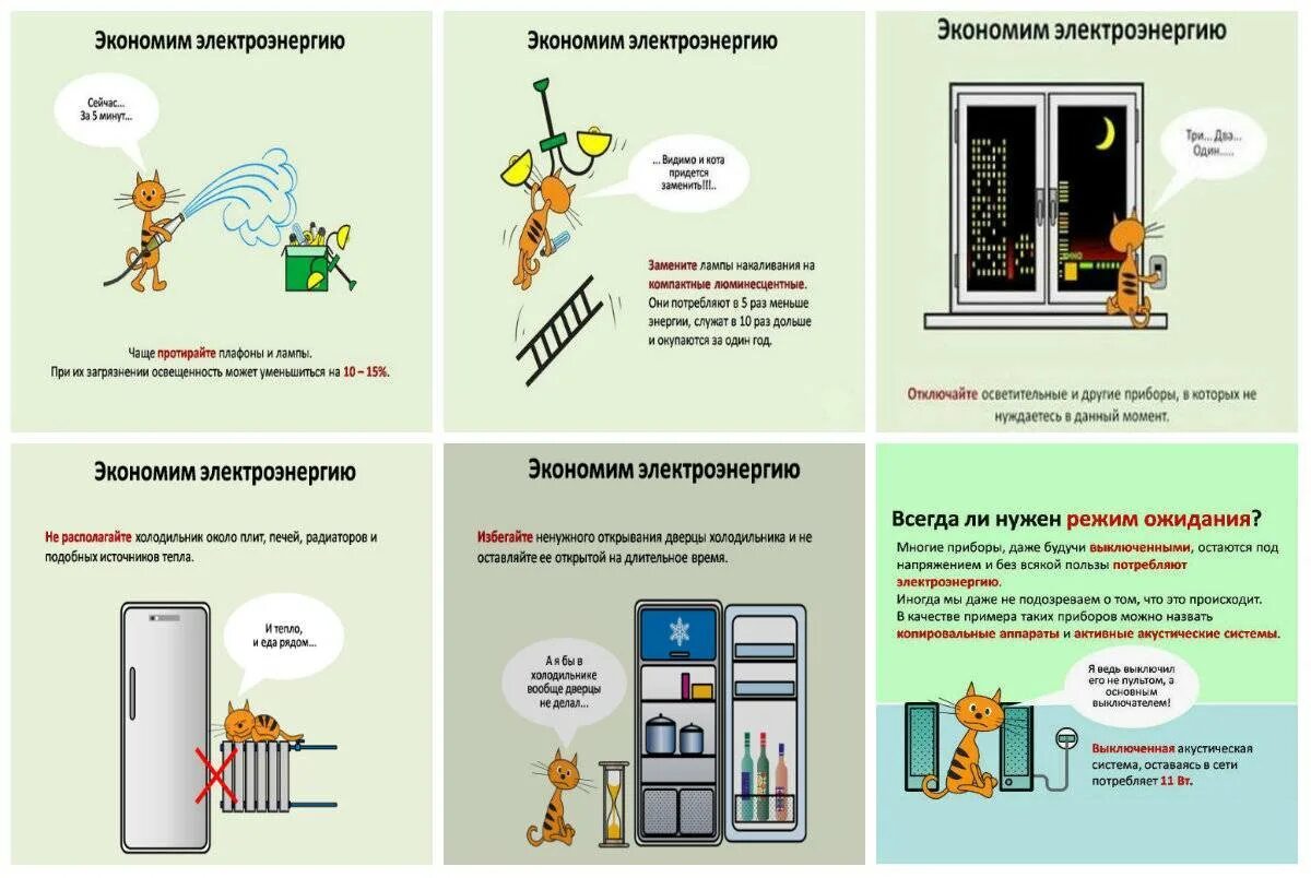Как можно сэкономить энергию