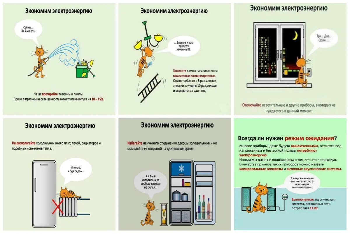 Способы экономии электроэнергии в доме. Экономия электроэнергии. Как экономить электричество. Советы по экономии энергии. Как можно сэкономить энергию