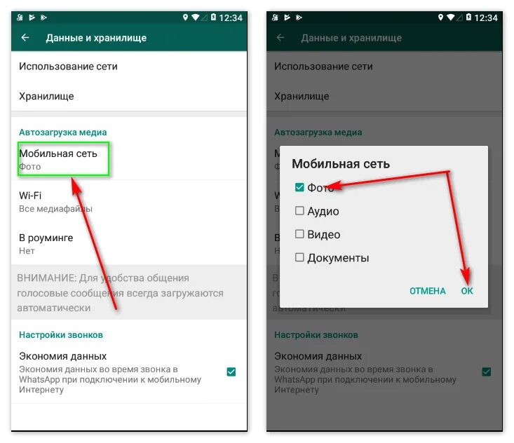 Экономия данных ватсап. Как убрать автозагрузку в ватсапе. Экономия данных в WHATSAPP. Как выключить автозагрузку в ватсапе. Как отключить аудиочат в ватсап группе админу