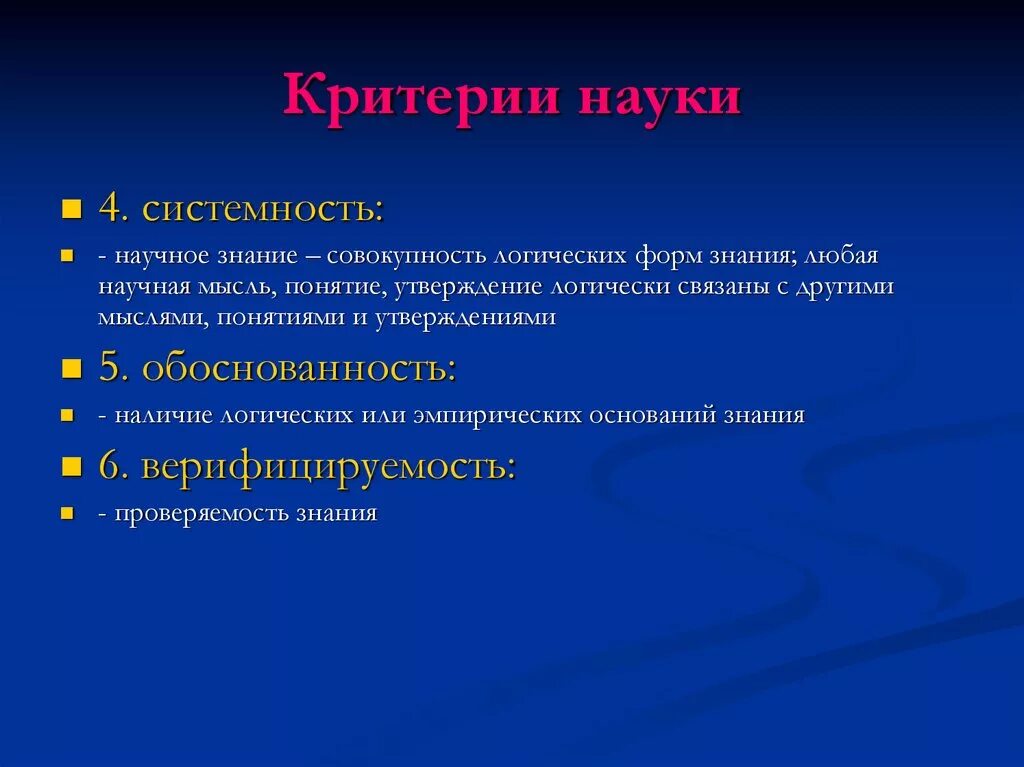 Понятие научной идеи. Критерии науки. Критерии точной науки. Критерии научного знания в философии. Критерии науки таблица.