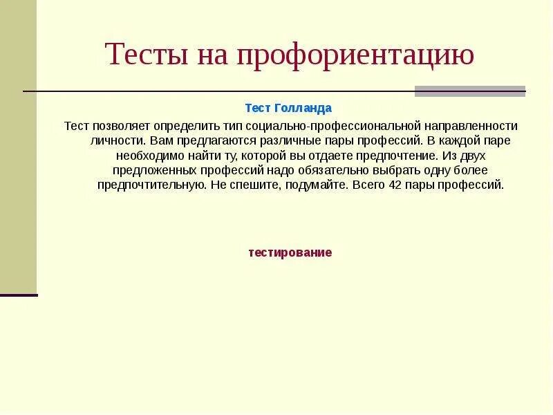 Тест на профориентацию для школьников 9. Тест на профориентацию. Тестирование профориентация. Тест профориентации. Профессиональные тесты на профориентацию.