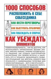 Как расположить к себе собеседника
