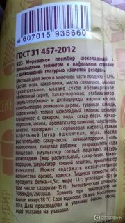 Пломбир золотой резерв