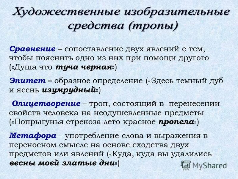 3 любых сравнения. Художественные средства в стихах. Средства худ выразительности в стихотворении. Выразительные средства в стихах. Средства выразительности языка.