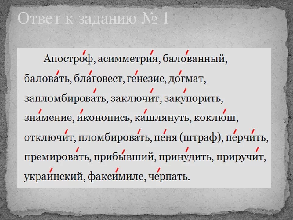 Щавель завидно. Ударение. Генезис ударение. Поставьте ударение в словах. Ударение в слове баловать.