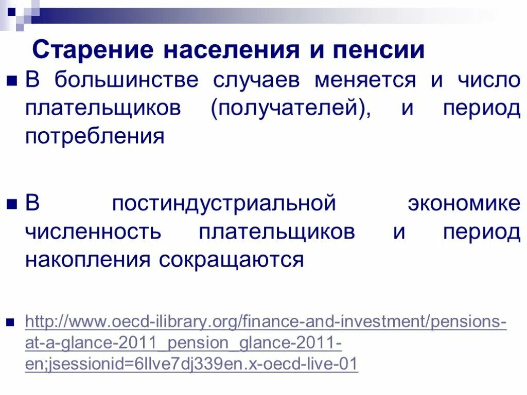 Определите причины и последствия демографических изменений. Причины старения населения. Последствия старения населения. Последствия демографического старения. Старение населения экономические и социальные последствия.