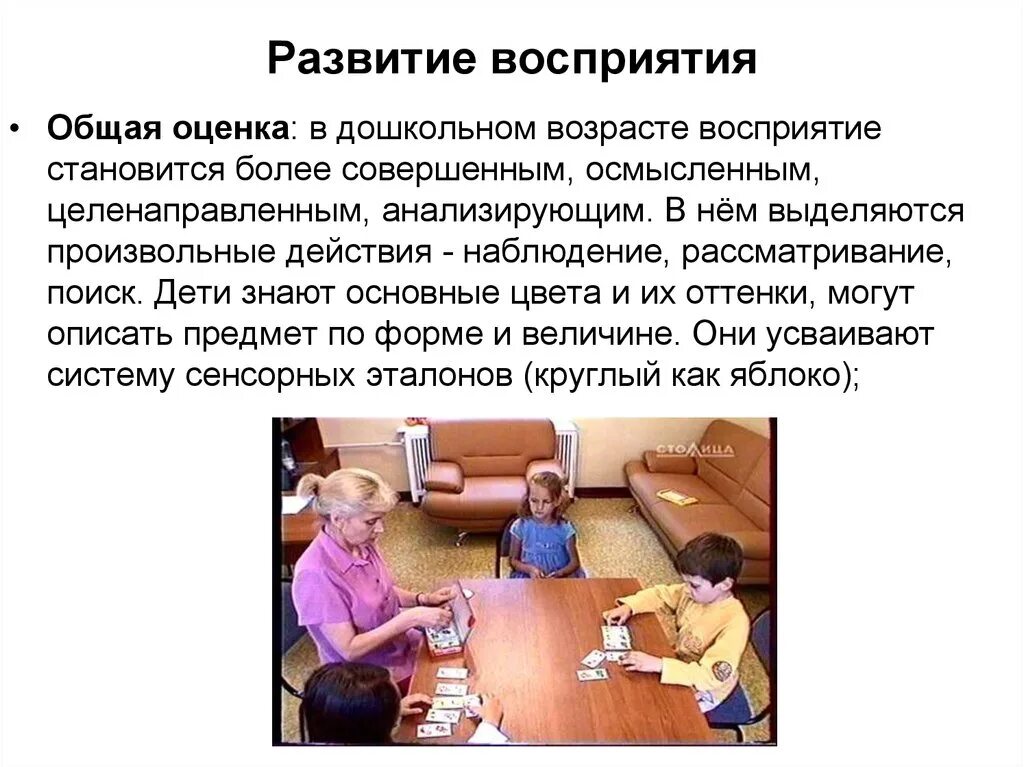 Восприятие в дошкольном возрасте. Восприятие детей дошкольного возраста. Развитие восприятия. Восприятие детей старшего дошкольного возраста.