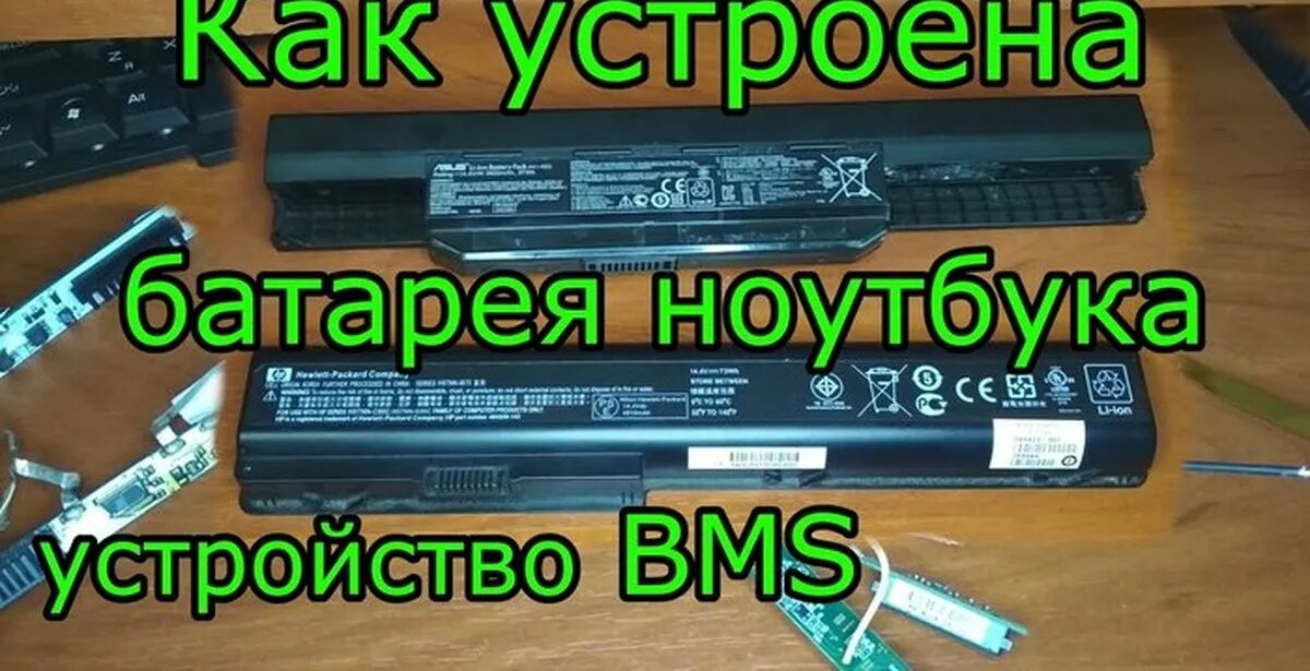 Как разобрать аккумулятор ноутбука hp Миф или правда: нужно ли вынимать аккумулятор из ноутбука при работе от сети md