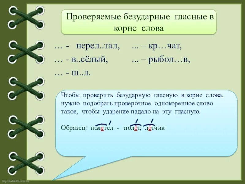 Безударная гласная в корне слова горах. "Тобы проверить безударную гласную в корне слова. Чтобы проверить безударную гласную. Как проверить безударную гласную. Как проверить безударную гласную в корне.