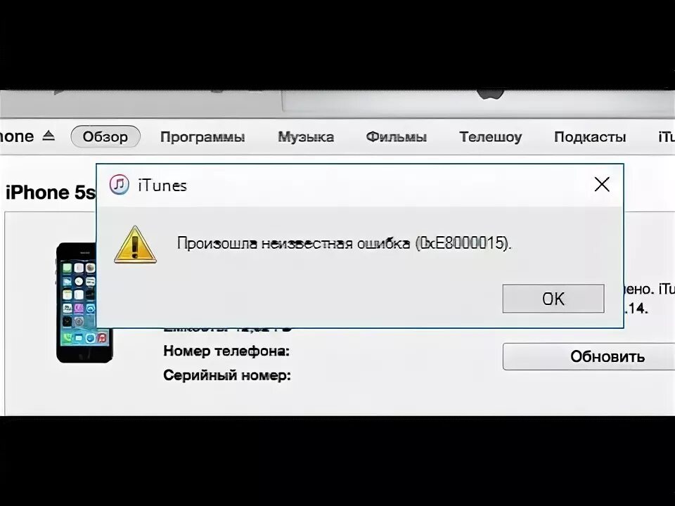 Почему айфон не подключается к ноутбуку. Ошибка iphone. Iphone отключен подключитесь к ITUNES. Айфон не удается подключится к. Ошибка при подключении айфона.