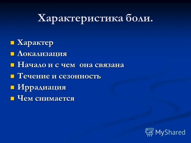 Виды головной боли таблица. Какого характера бывают боли. Боль бывает. Классификация видов боли. Характеристика боли.