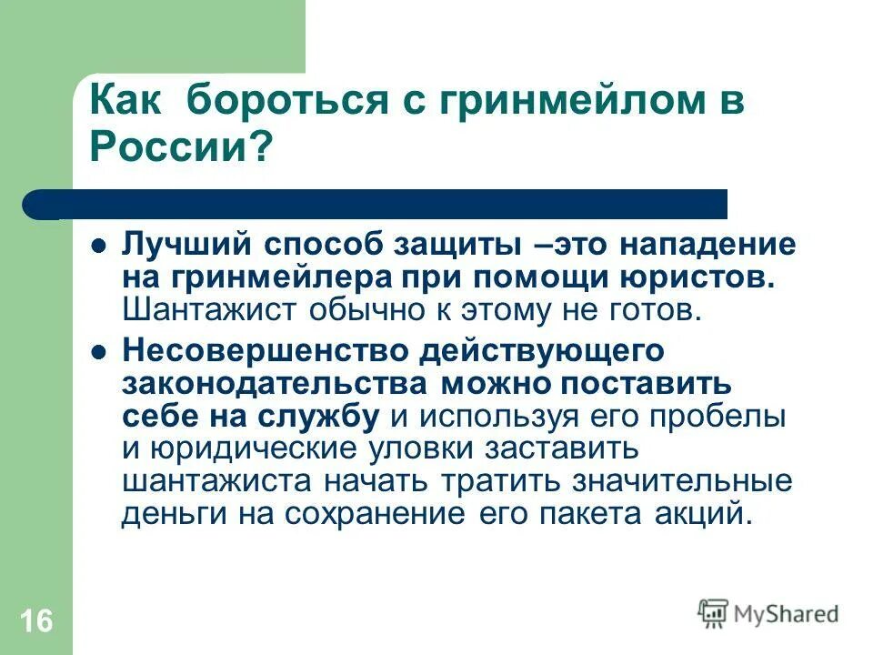 Как бороться с образованием