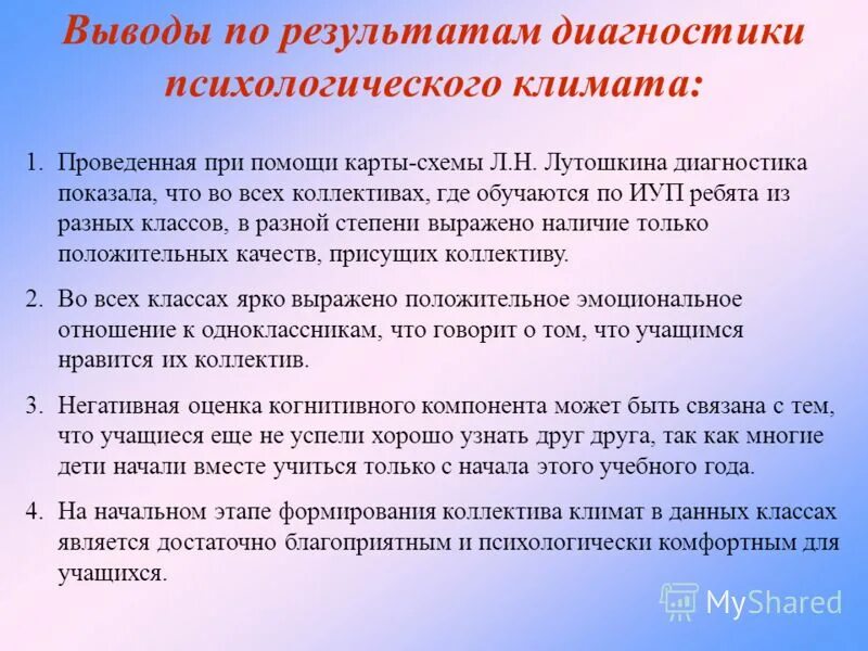 Диагностика социально-психологического климата. Вывод по психодиагностики. Вывод по диагностике. Методы изучения социально-психологического климата коллектива. Методика социально психологического климата коллектива