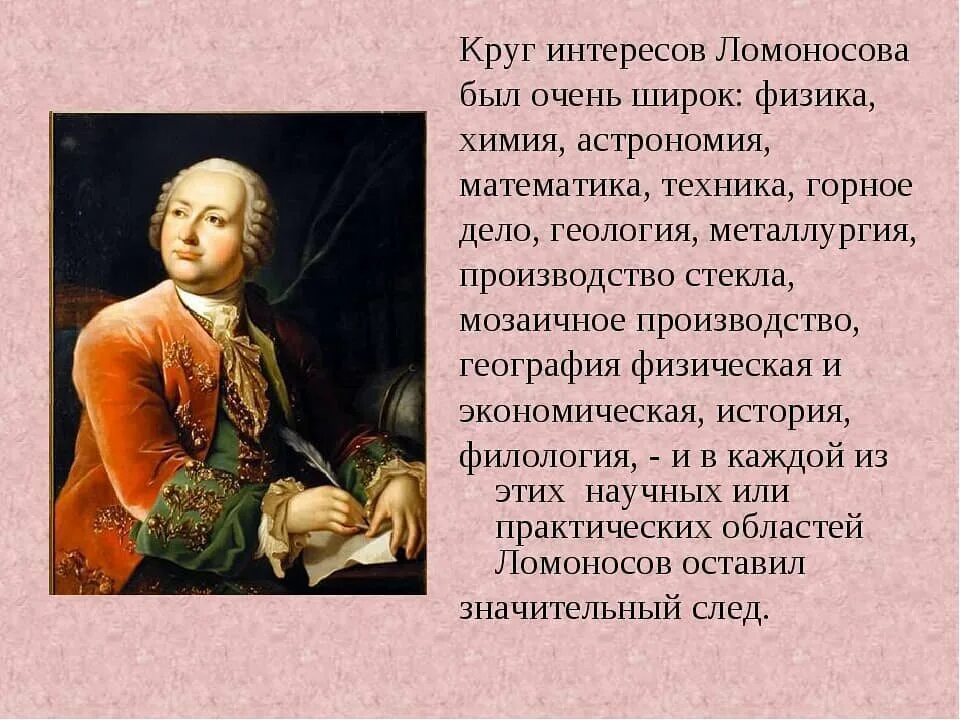 М в ломоносов наметил разграничение знаменательных. Михайло Васильевич Ломоносов (1711-1765. Сообщение по Ломоносове Михаиле Васильевиче. Доклад про Михаила Васильевича Ломоносова.