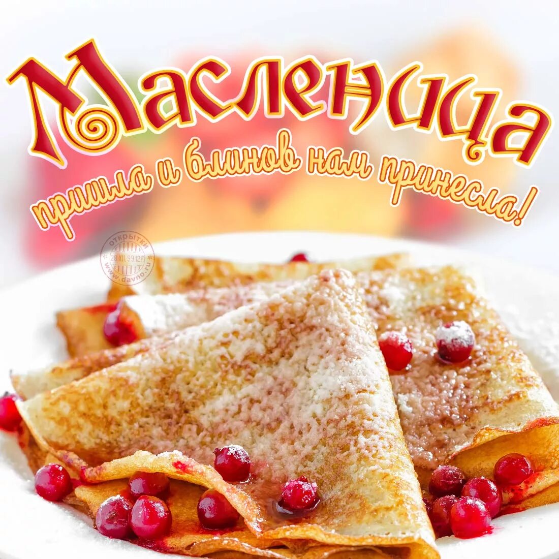 Надпись на блинах на масленицу