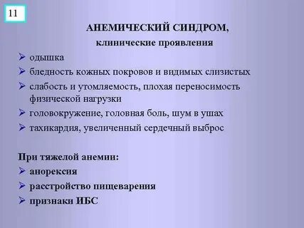 Бледность кожных покровов синдром