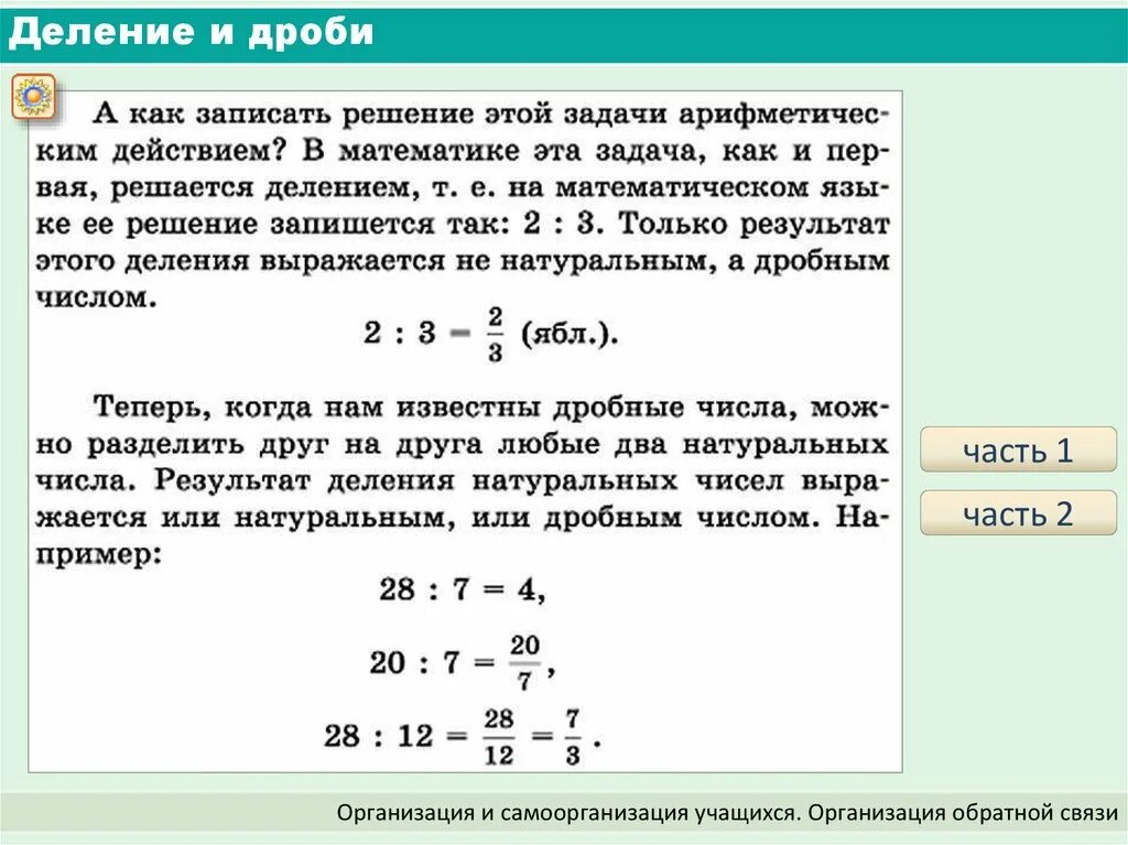 Деление дробей. Как делить дробь на натуральное число. Деление дроби на натуральное число. Как делить дробь на дробь. Алгоритм деления дроби на натуральное число