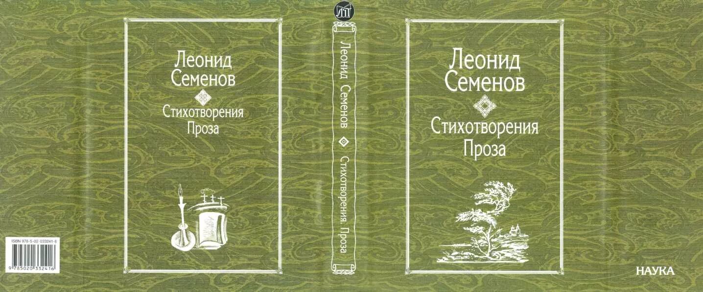 Братья семеновы читать. Стихотворение про Семенов. Лимонов собрание стихотворений.