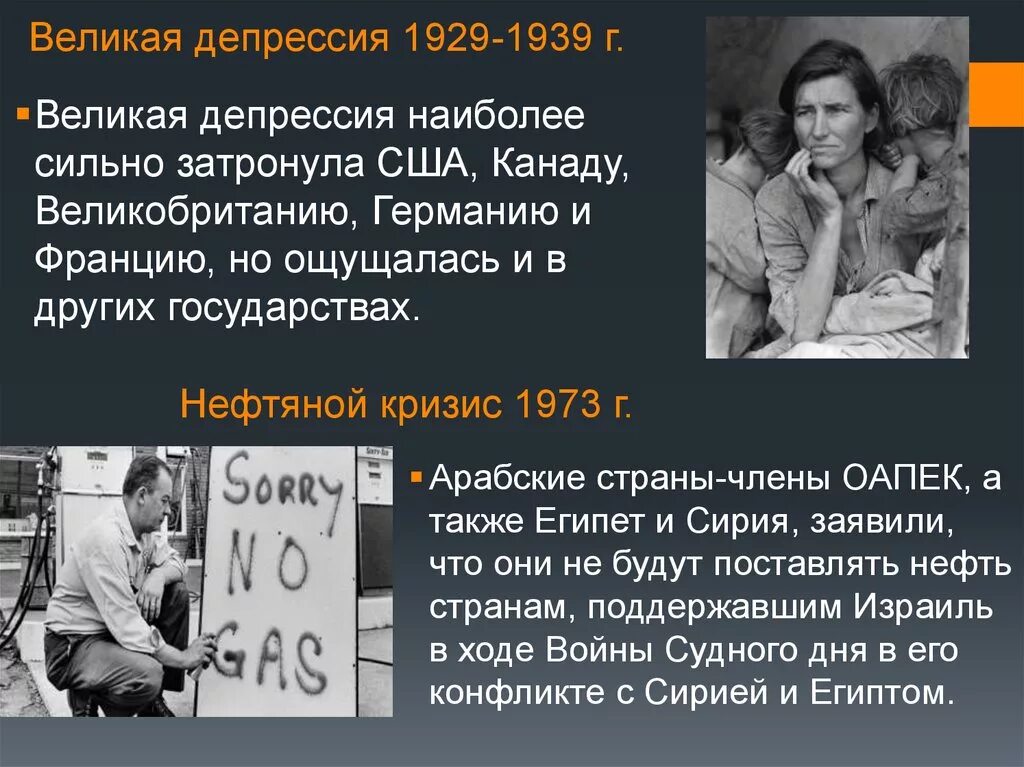 События великой депрессии. Великая депрессия 1929. 1929 1933 Гг Великая депрессия кратко. Страны в период Великой депрессии. Из-за чего началась Великая депрессия.