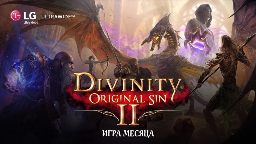 Новые игры месяца. Игра месяца. Игры этого месяца. Divinity 2 Возрождение короля. Дивинити 2 Мем.