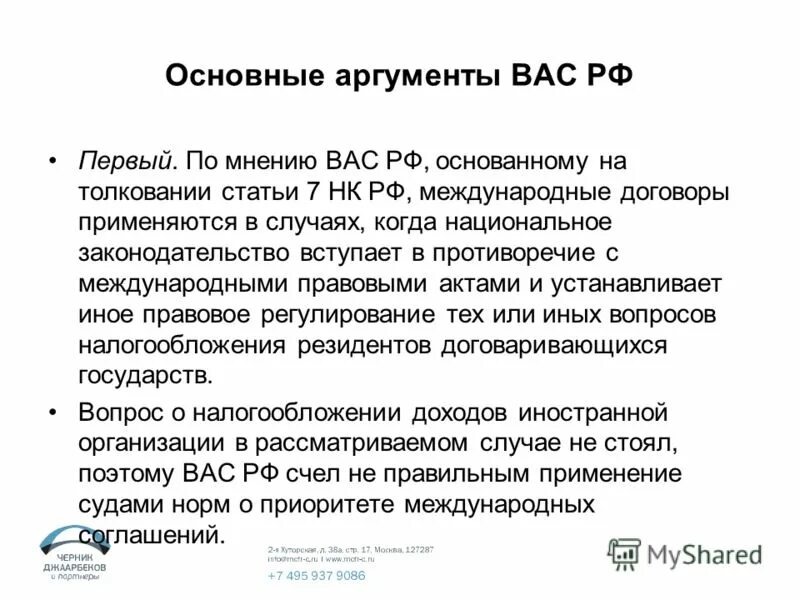 о толковании статьи 3