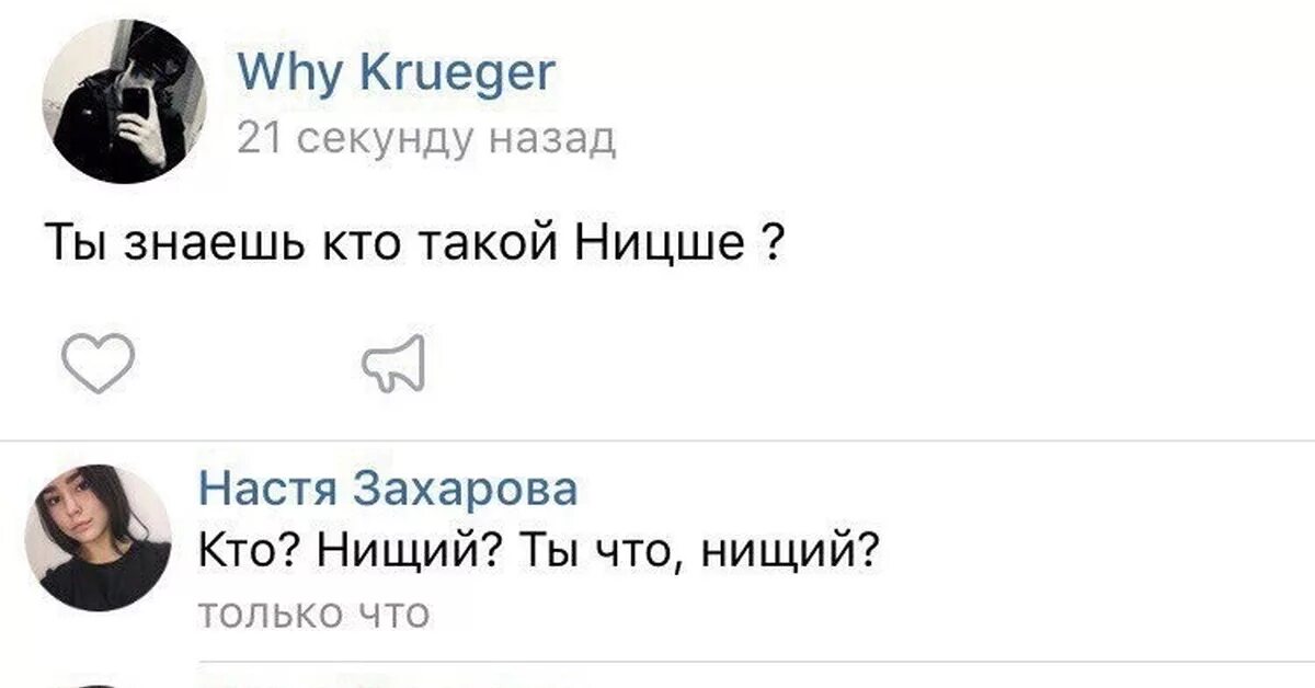 Кто пил мочу. Ницше ты что нищий Мем. Ты знаешь кто такой Ницше Мем. Ницше нищий Мем. Ты читала Ницше ты что нищий.