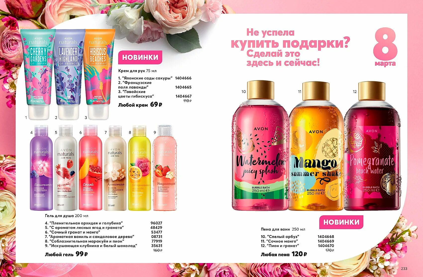 Avon 03 2021. Эйвон каталог. Avon каталог. Каталог эйвон март 2021.