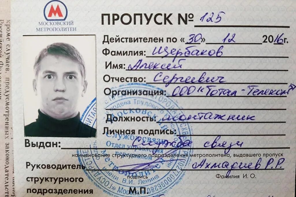 Где можно получить пропуск. Пропуск в метрополитен. пропуска московского метрополитена.
