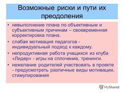 Невыполнение плана