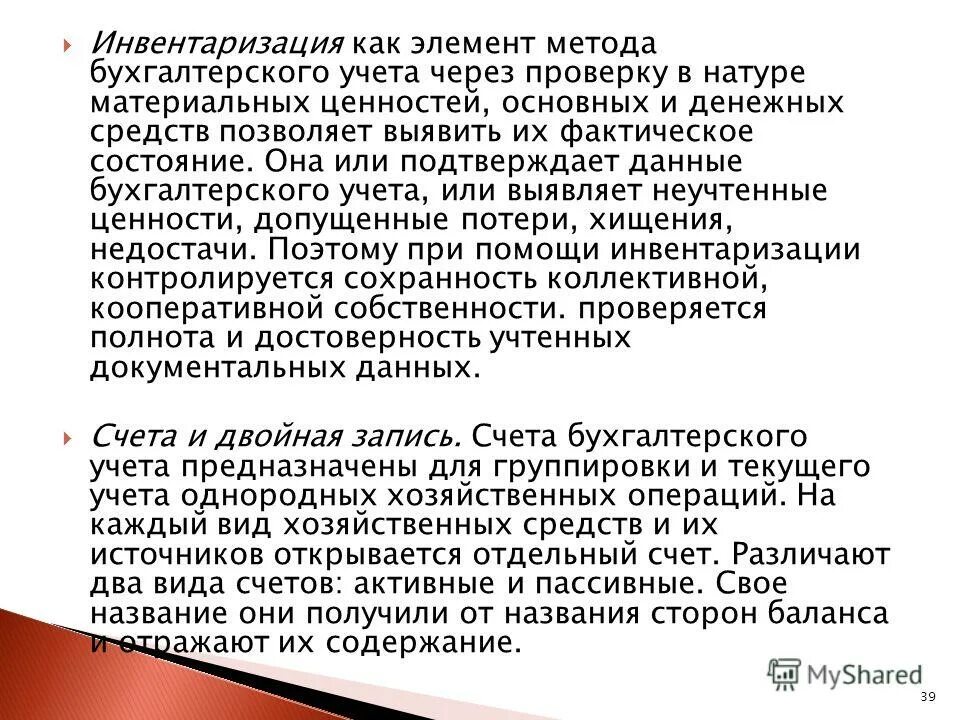 Оценка как элемент метода бухгалтерского учета. Методы бухгалтерского учета. Основные элементы бух учета. Методы оценки объектов бухгалтерского учета. Элементы бухгалтерского учета документация оценка и калькуляция.