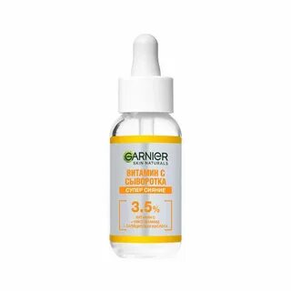 Garnier сыворотка с витамином с отзывы