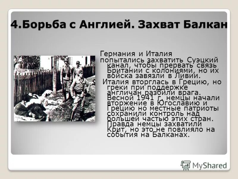 Захват англии германией. Захват англии германией. Битва за британию 1940 карта. План морской лев во второй мировой. План захвата великобритании.