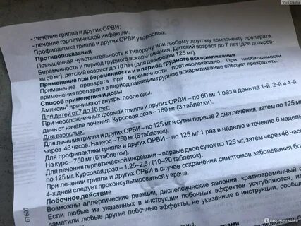 Амиксин инструкция