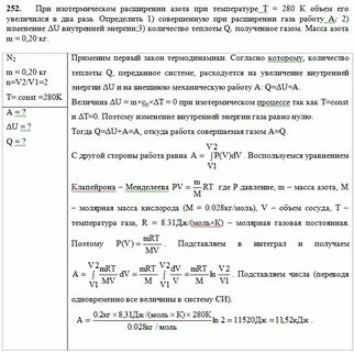 При изотермическом расширении идеальным газом совершена работа